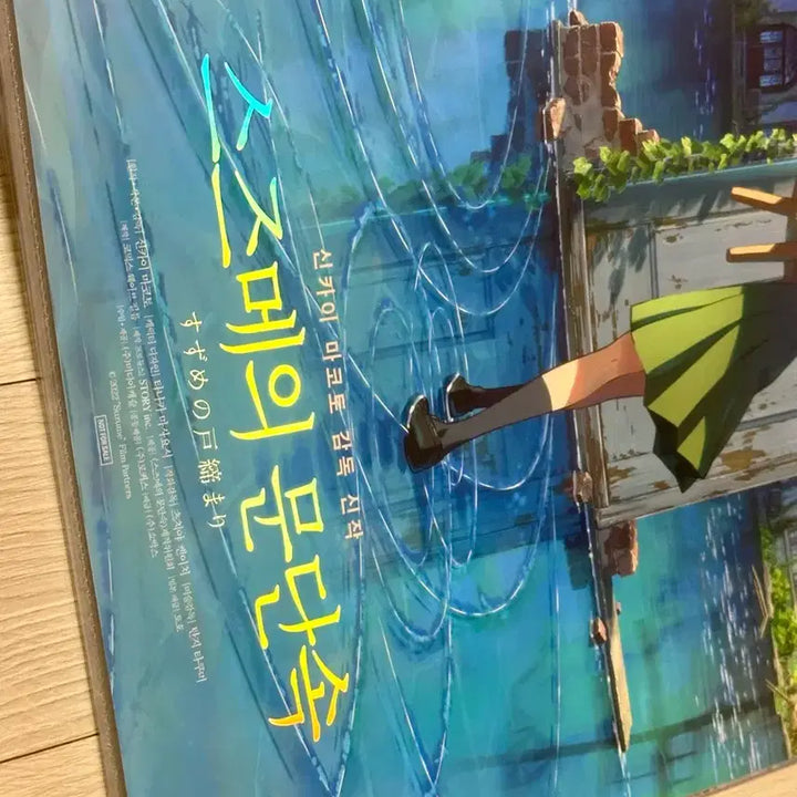 [BUNJANG] Makoto Shinkai&