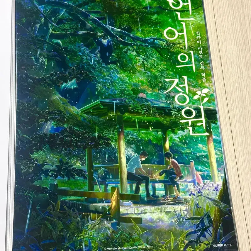 [BUNJANG] The Garden of Words Makoto Shinkai Original Release Poster (A3) / [초희귀한정판]영화 신카이마코토 언어의정원 원개봉 포스터(A3)
