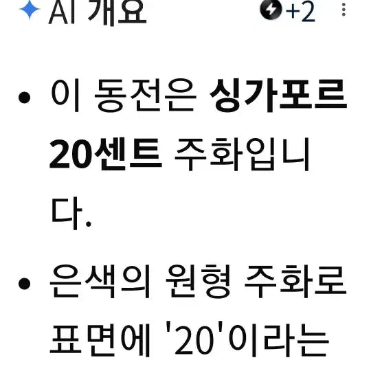 [BUNJANG] Singapore 20 Cents Coin / 싱가포르20센트주화