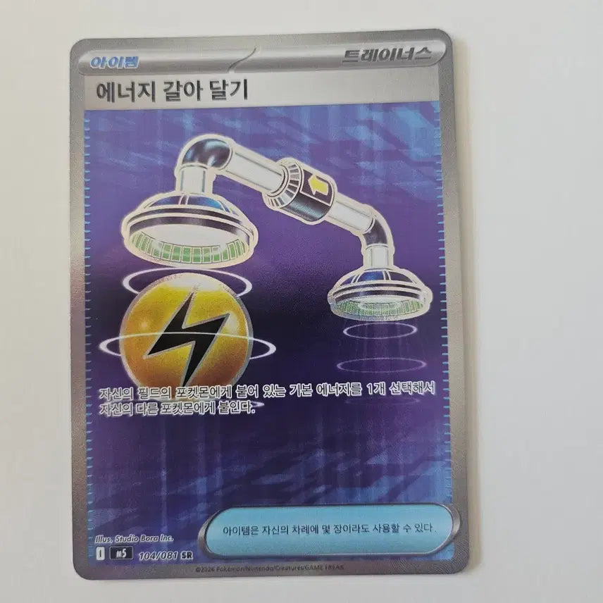 [BUNJANG] Pokemon Card Energy Switch SR / 포켓몬카드 에너지 갈아 달기 SR