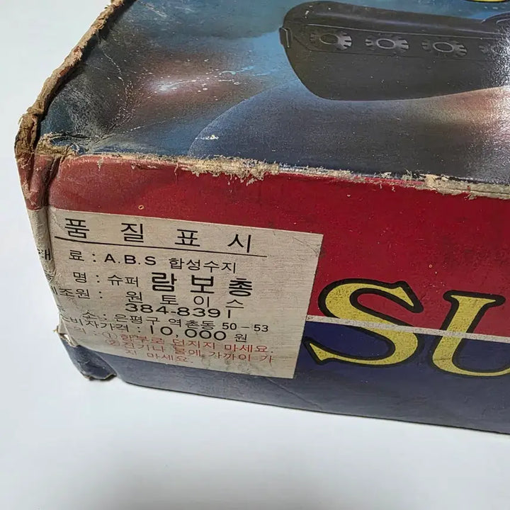 [BUNJANG] 1980s Rambo Plastic Model Kit / 80년대 람보총
