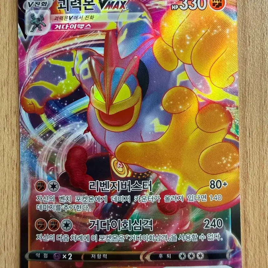 [BUNJANG] Pokemon Card Universe Machamp VMAX s12a 072/172 RRR / 포켓몬 카드 유니버스 괴력몬 VMAX s12a 072/172 RRR