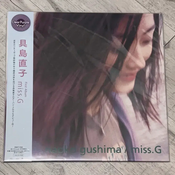 [BUNJANG] Naoko Gushima "miss.G" Limited Edition Clear Purple Vinyl LP / Naoko Gushima (구사마 나오코) lp