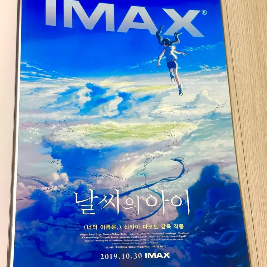 [BUNJANG] Makoto Shinkai Weathering with You IMAX Original Release Poster / [2019초희귀한정판]영화 신카이마코토 날씨의아이 IMAX원개봉 포스터