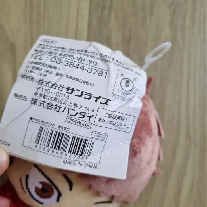 [BUNJANG] Bandai Jujutsu Kaisen Yuji Itadori Plush Doll / 일제 반다이 주술회전 이타도리 유지 인형
