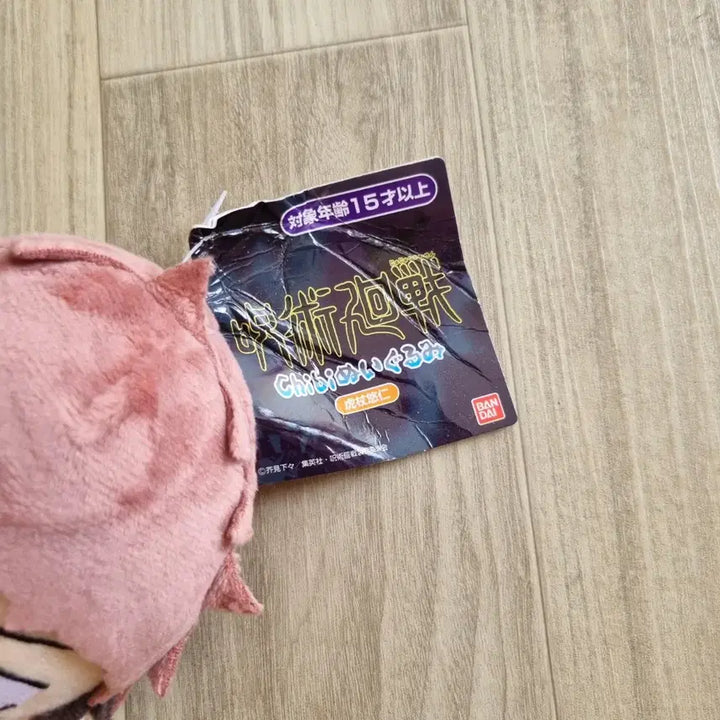 [BUNJANG] Bandai Jujutsu Kaisen Yuji Itadori Plush Doll / 일제 반다이 주술회전 이타도리 유지 인형