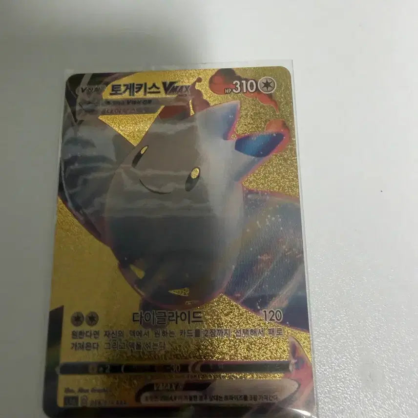 [BUNJANG] Pokemon Togekiss Vmax Card / 포켓몬카드 토게키스 Vmax/D