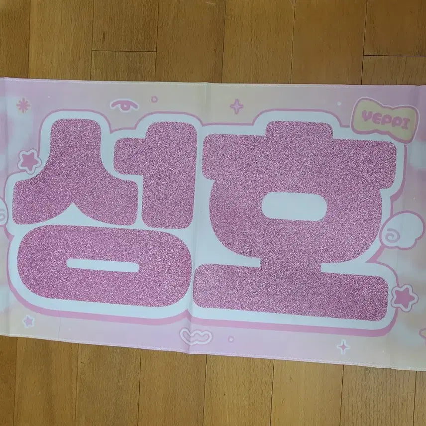 [BUNJANG] BOYNEXTDOOR Sungho Slogan / 보넥도 보이넥스트도어 성호 슬로건