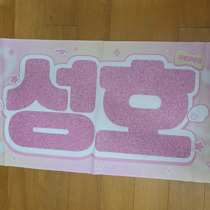 [BUNJANG] BOYNEXTDOOR Sungho Slogan / 보넥도 보이넥스트도어 성호 슬로건