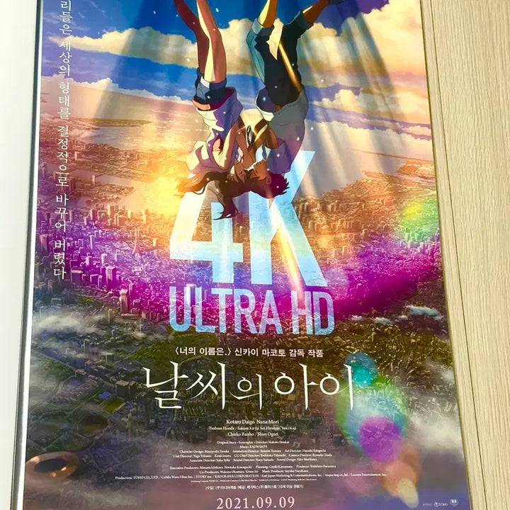 [BUNJANG] Makoto Shinkai Weathering with You 4K UHD Poster (A3) - Ultra Rare Limited Edition / [초희귀한정판]영화 신카이마코토 날씨의 아이 4K울트라HD 포스터(A3)