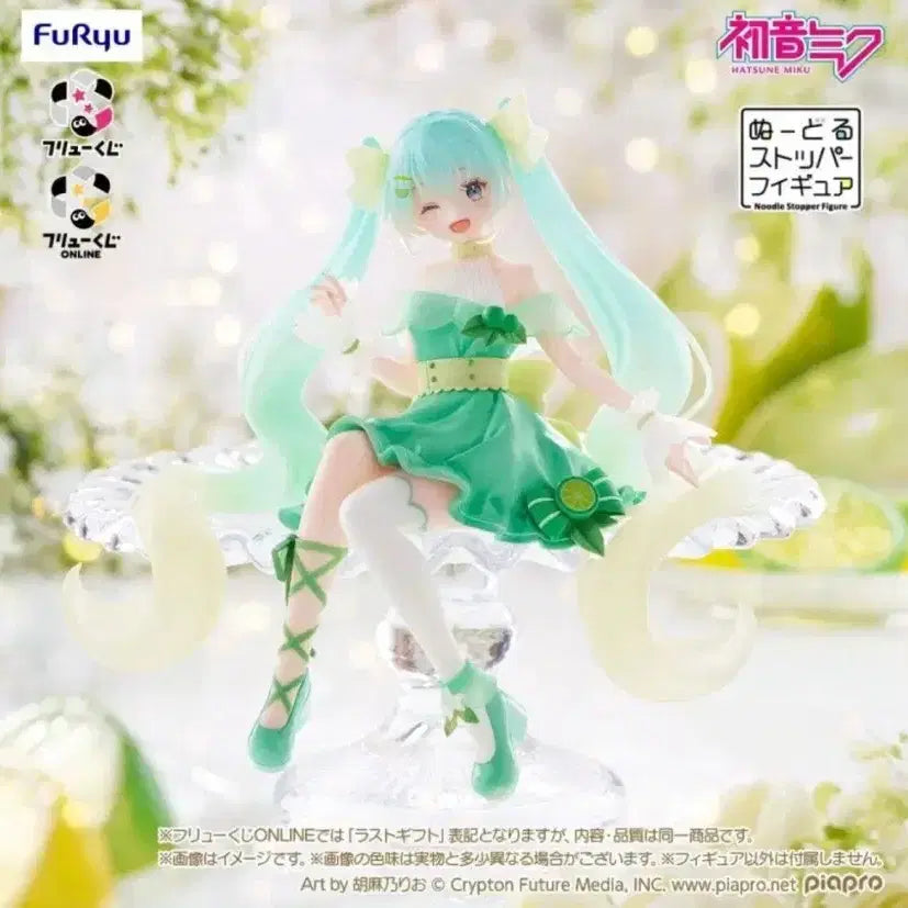 [BUNJANG] Furyu Hatsune Miku Noodles Stopper Citrus Lime Last One Figure (Sealed) / 후류 쿠지 하츠네 미쿠 누들스토퍼 시트러스 라임 라스트원 미개봉