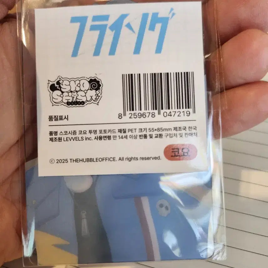 [BUNJANG] SKZOO Koyo Transparent Photocard / 스코시즘 코요 투명 포카