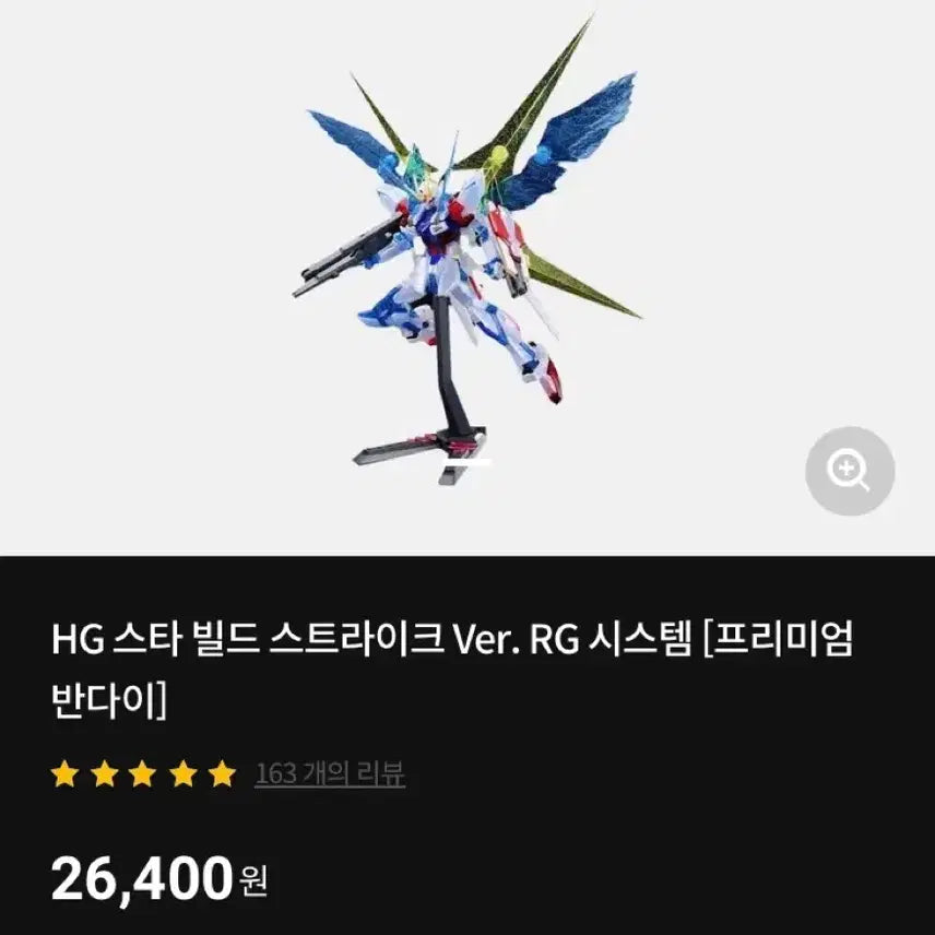 [BUNJANG] Bandai HG Star Build Strike Gundam RG System Ver. / 반다이 hg 스타빌드 스트라이크 건담 Ver. RG 시스템