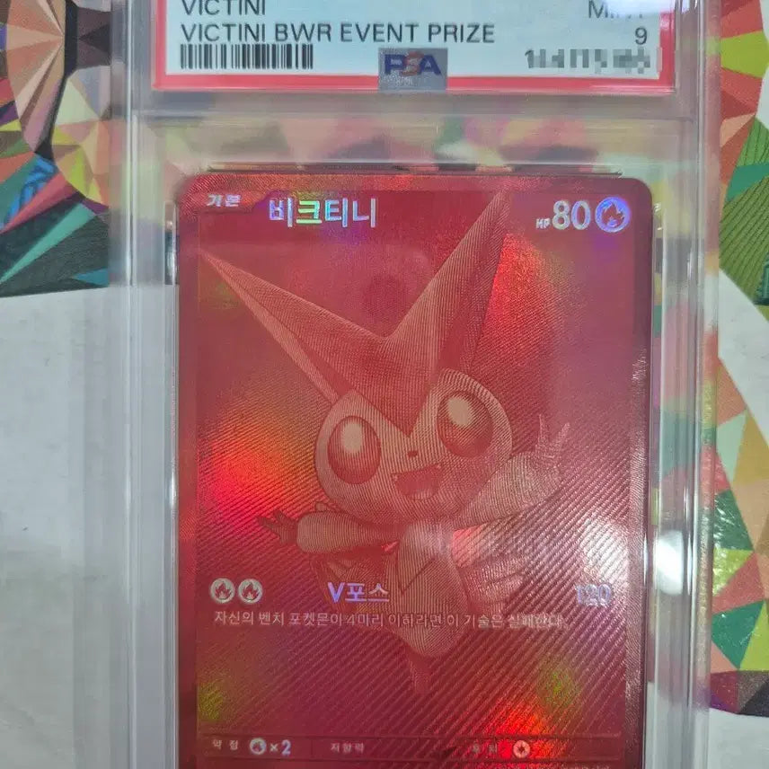 [BUNJANG] Viccutiny BWR PSA 9 Graded Card / 비크티니 bwr psa9등급