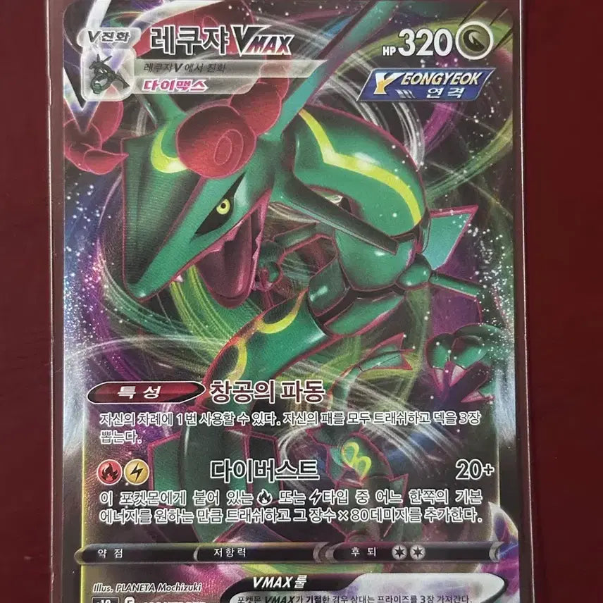 [BUNJANG] Rayquaza VMAX RRR Card / 레쿠쟈 vmax rrr