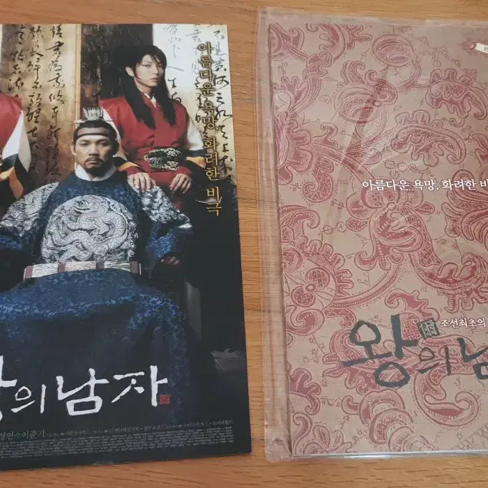 [BUNJANG] King and the Clown Movie Press Kit + Movie Flyers / 영화 왕의 남자 왕남 보도자료 + 영화전단지