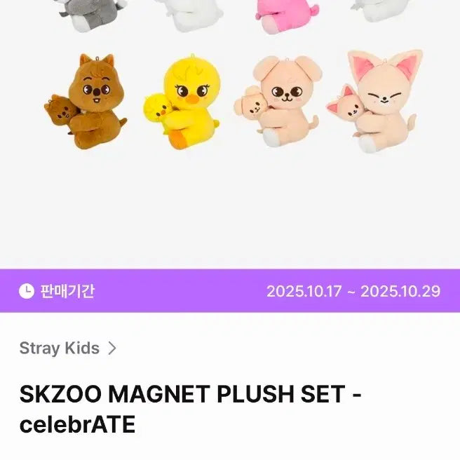 [BUNJANG] Stray Kids SKZOO MAGNET PLUSH SET (Han) Celebrate / 스트레이키즈 스키주 마그넷 플러쉬 세트(한쿼카) 단순개봉