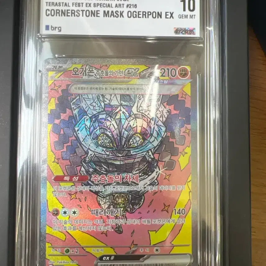 [BUNJANG] Pokemon Cornerstone Mask Ogerpon EX Terastal Fest SAR Trading Card / 오거폰 EX 테라탈 페스트 SAR