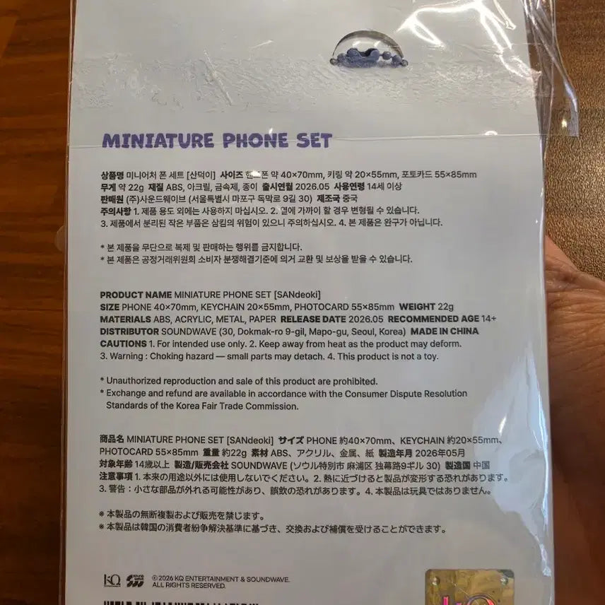 [BUNJANG] Anitties In Color Miniature Phone Set / 애니티즈 인 컬러 미니어처 폰세트 산덕이