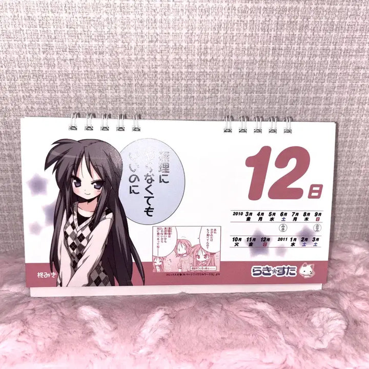 [BUNJANG] Lucky Star Classic Bishoujo Calendar / 러키스타 럭키스타 고전 미소녀 달력 판매