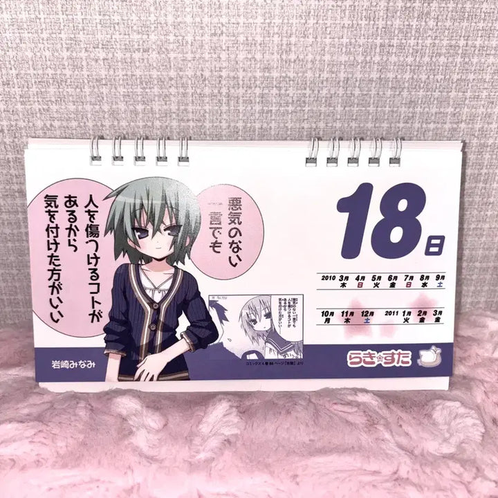 [BUNJANG] Lucky Star Classic Bishoujo Calendar / 러키스타 럭키스타 고전 미소녀 달력 판매