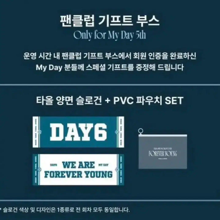 [BUNJANG] Day6 Forever Young Finale Concert Fanclub Gift Slogan / 데이식스 day6 포에버영 피날레 콘서트 앙콘 서울 팬클럽 기프트 슬로건