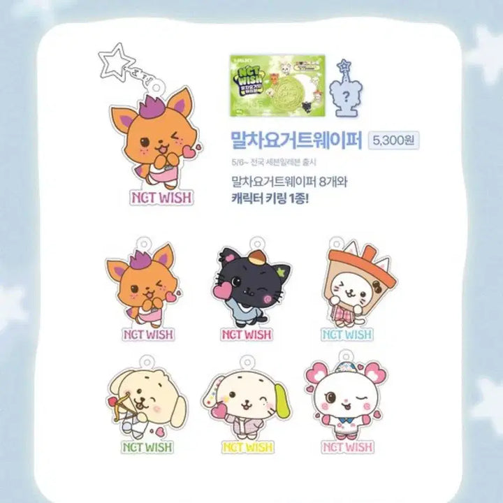 [BUNJANG] NCT WISH Sioning Bubble Cat Keyring Bundle Set / 엔시티위시 시오닝, 버블냥 키링 일괄