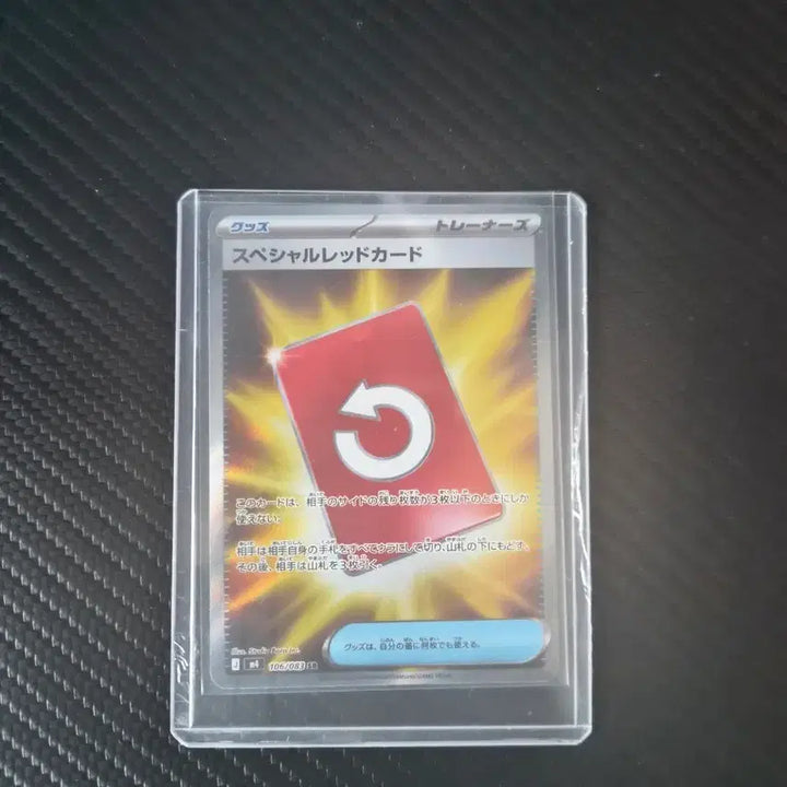 [BUNJANG] Pokemon Card Special Red Card 106/083 Japanese Edition / 포켓몬 카드 스페셜 레드 카드 106/083 일어판