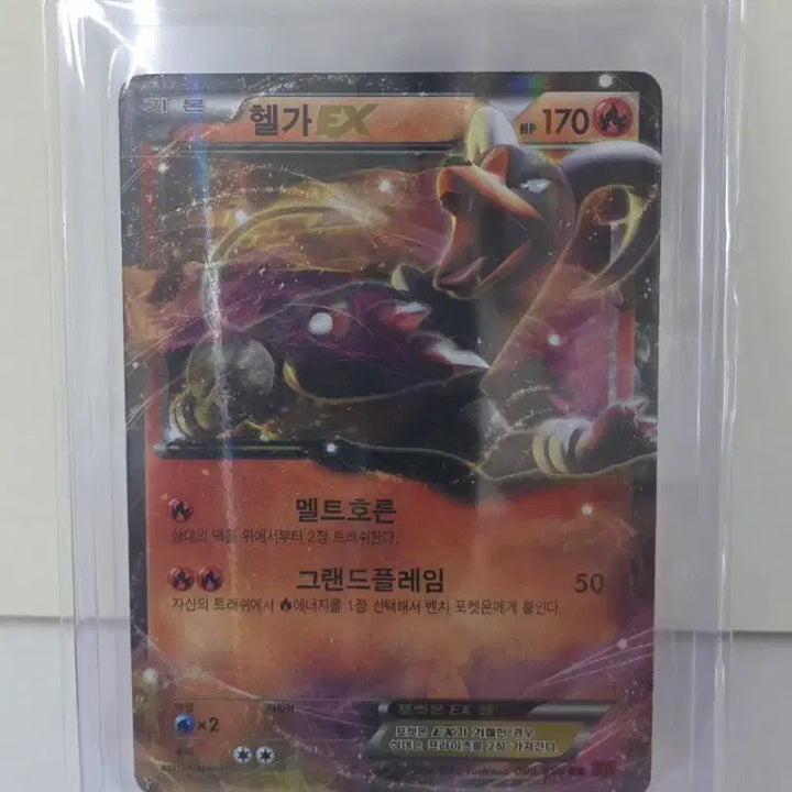 [BUNJANG] Pokemon Card Houndoom EX / 포켓몬카드 헬가 EX (A급)
