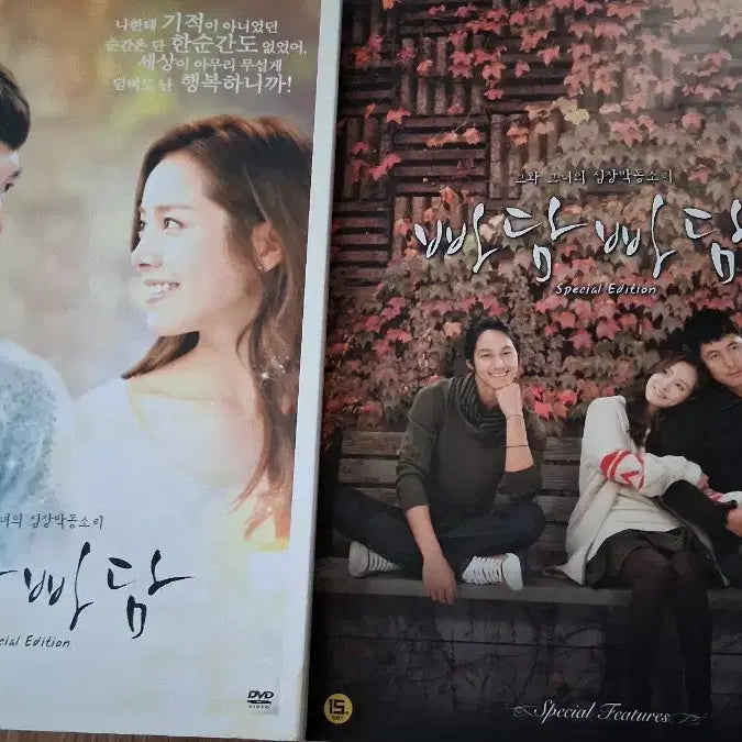 [BUNJANG] Padam Padam DVD Special Edition / (급처) 정우성 한지민 빠담빠담 DVD 특별판 팝니다