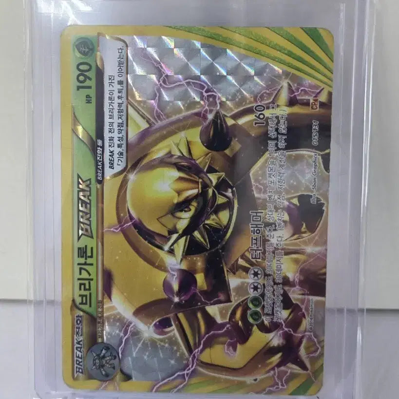 [BUNJANG] Pokemon Card Bryaon BREAK (B Grade) / 포켓몬카드 브리가론 BREAK (B급)