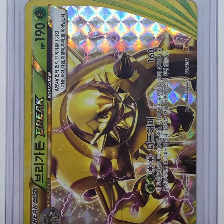 [BUNJANG] Pokemon Card Bryaon BREAK (B Grade) / 포켓몬카드 브리가론 BREAK (B급)