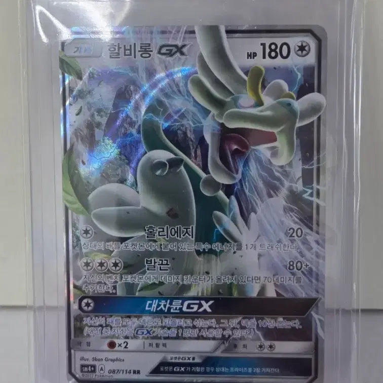[BUNJANG] Pokemon Card Gholdengo ex (A Grade) / 포켓몬카드 할비롱 GX (A급)