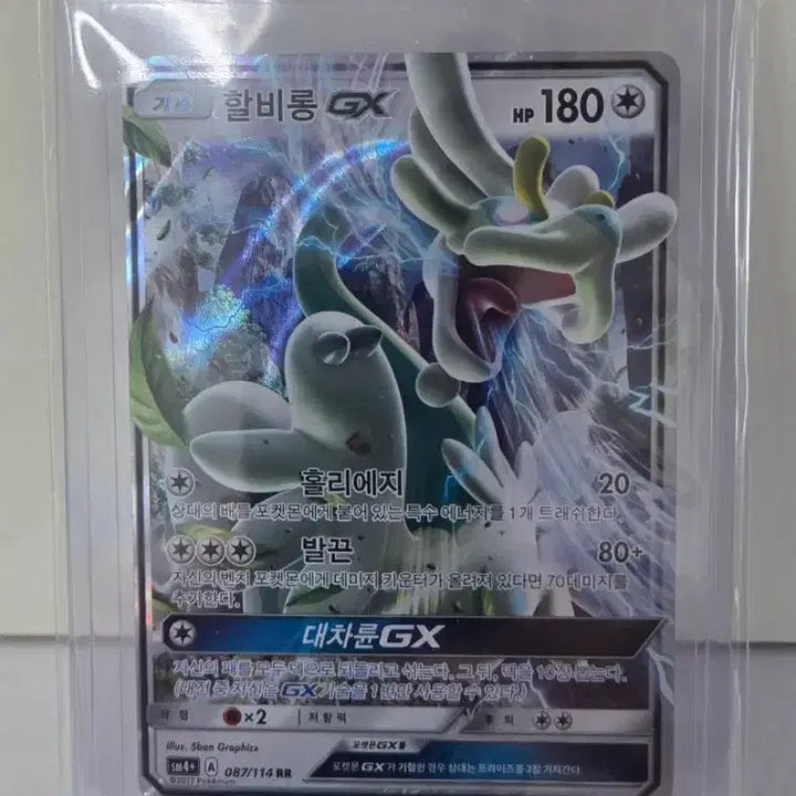 [BUNJANG] Pokemon Card Gholdengo ex (A Grade) / 포켓몬카드 할비롱 GX (A급)
