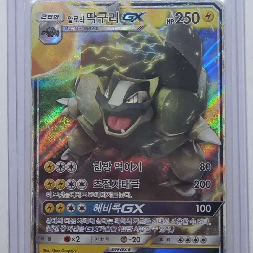 [BUNJANG] Pokemon Card Alolan Golem GX (Near Mint) / 포켓몬카드 알로라 딱구리 GX (A급)