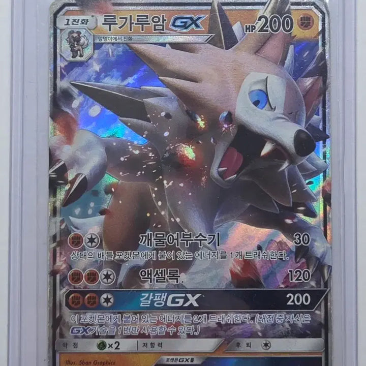 [BUNJANG] Pokemon Card Lycanroc GX (Grade B) / 포켓몬카드 루가루암 GX (B급)