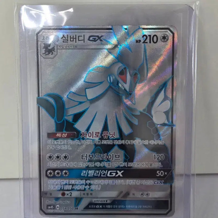 [BUNJANG] Pokemon Card Silvally GX SR / 포켓몬카드 실버디 GX SR (B급 하자)