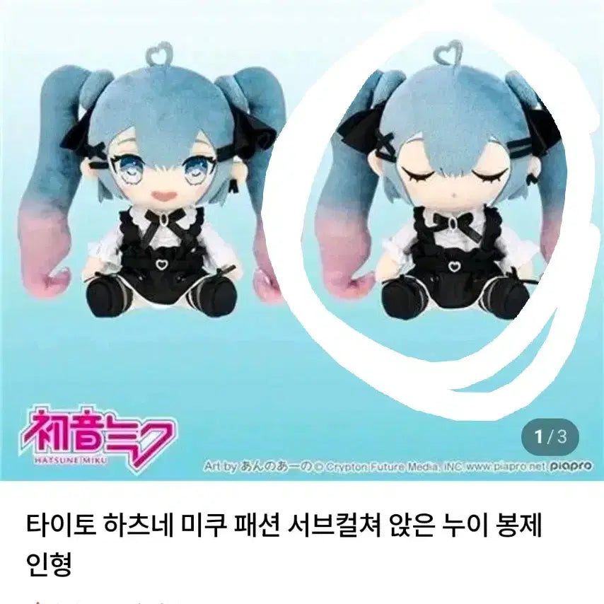 [BUNJANG] Taito Miku Jirai Kei Plush Doll / 급처) 미쿠 지뢰계 타이토 누이 인형
