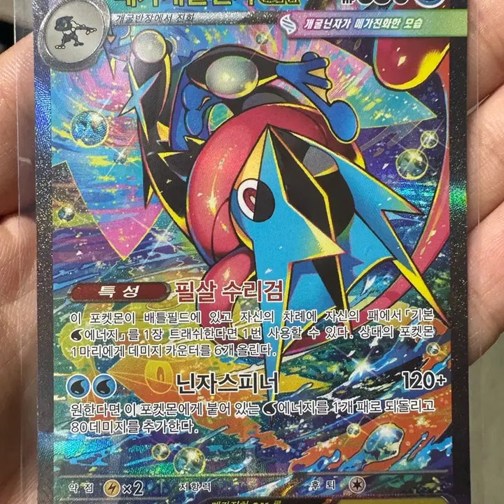 [BUNJANG] Greninja SAR Trading Card / 메가개굴닌자 sar오늘만 급처