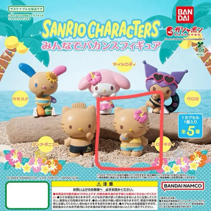 [BUNJANG] Sanrio Vacance Gacha Tanning Kitty Figure / 산리오 바캉스 가챠 태닝키티 피규어 헬로키티