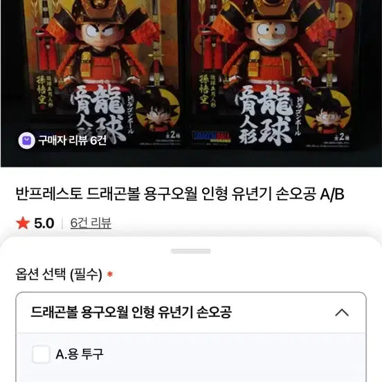 [BUNJANG] Dragon Ball Son Goku Helmet Version Figure Full Box / 희귀)드래곤볼 손오공 용구오월 드래곤볼 투구 피규어 풀박스