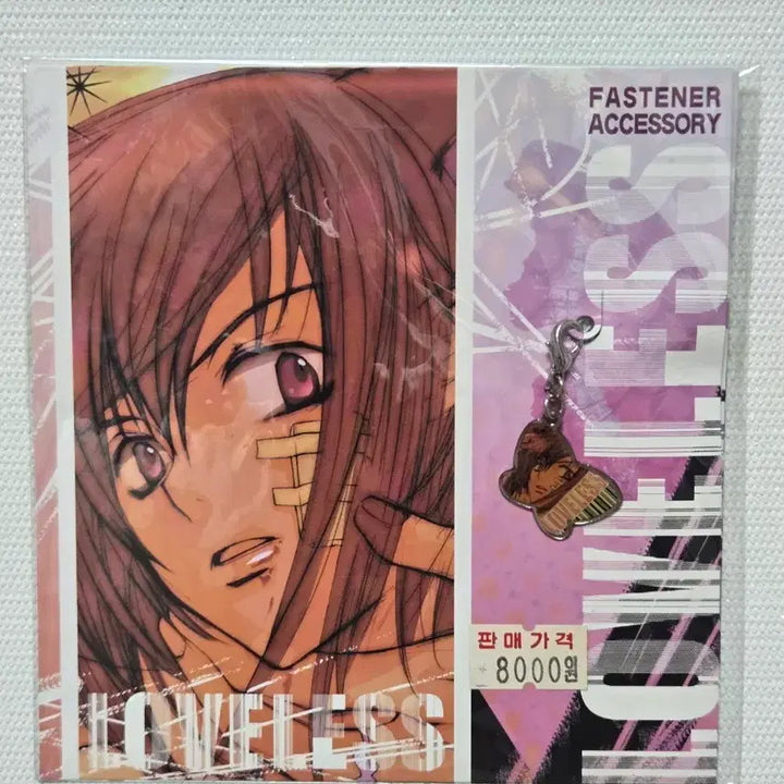 [BUNJANG] Loveless Keyring / (고전) 러브리스(LOVELESS) 열쇠 고리