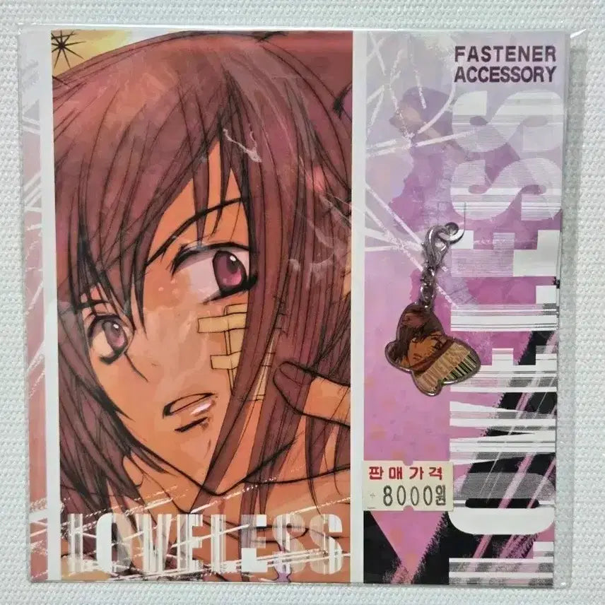 [BUNJANG] Loveless Keyring / (고전) 러브리스(LOVELESS) 열쇠 고리
