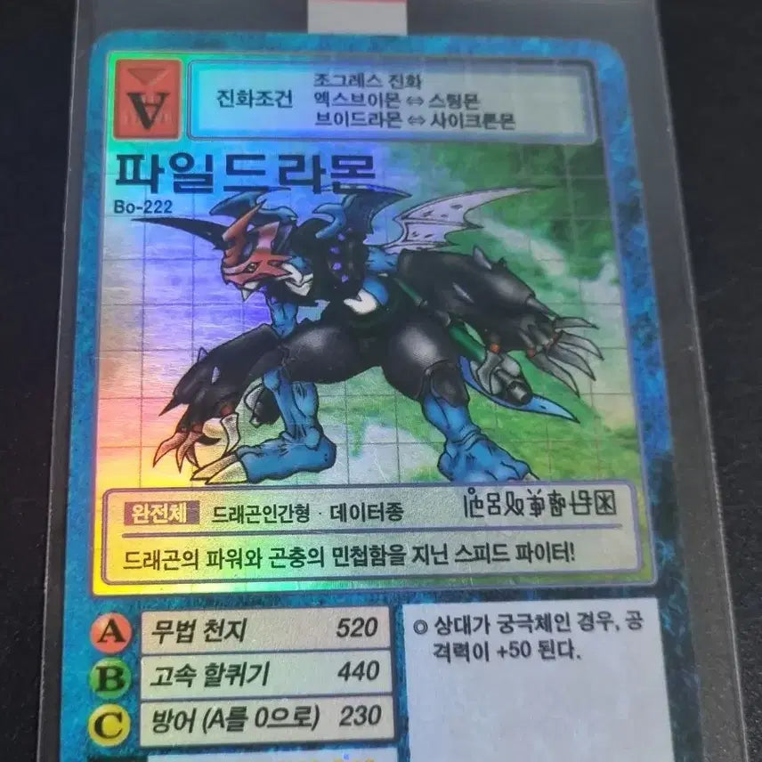 [BUNJANG] Digimon Card Game - Paildramon (First Edition) / 디지몬카드 초판 파일드라몬 판매합니다