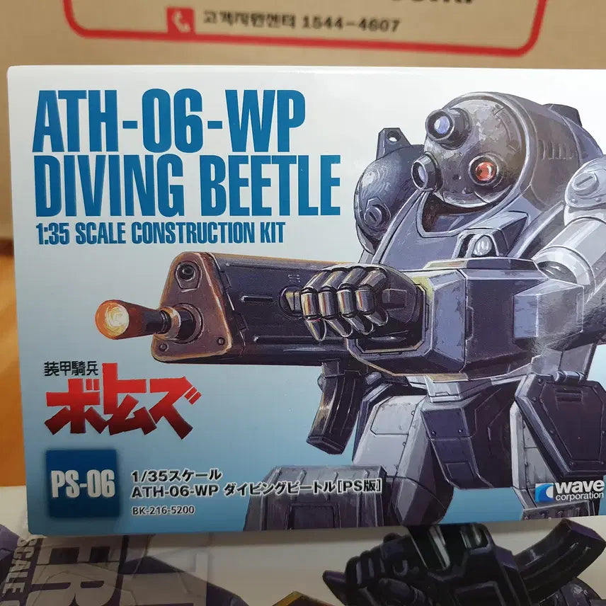 [BUNJANG] Wave 1/35 Armored Trooper VOTOMS Diving Beetle [PS Version] / WAVE 1/35 장갑기병 보톰즈 - 다이빙비틀 [PS버전]