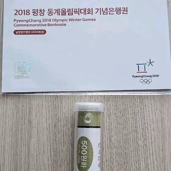 [BUNJANG] 2018 Pyeongchang Olympics Commemorative Set: UNC 2000 KRW Banknote &amp; 500 KRW Rolled Coin / 평창올림픽 기념 준초판 AA 2000원권, 2018년 특년 500원 롤주화 2종 일괄