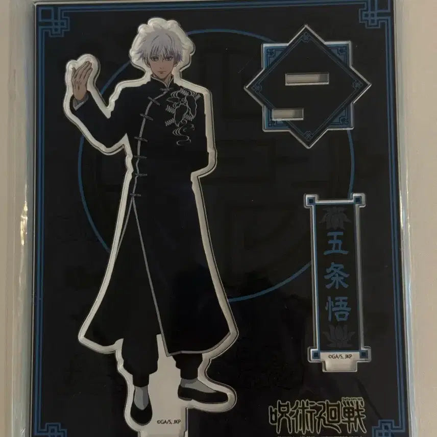 [BUNJANG] Jujutsu Kaisen Satoru Gojo Qipao Acrylic Stand / 주술회전 고죠 사토루 치파오 아크릴 스탠드