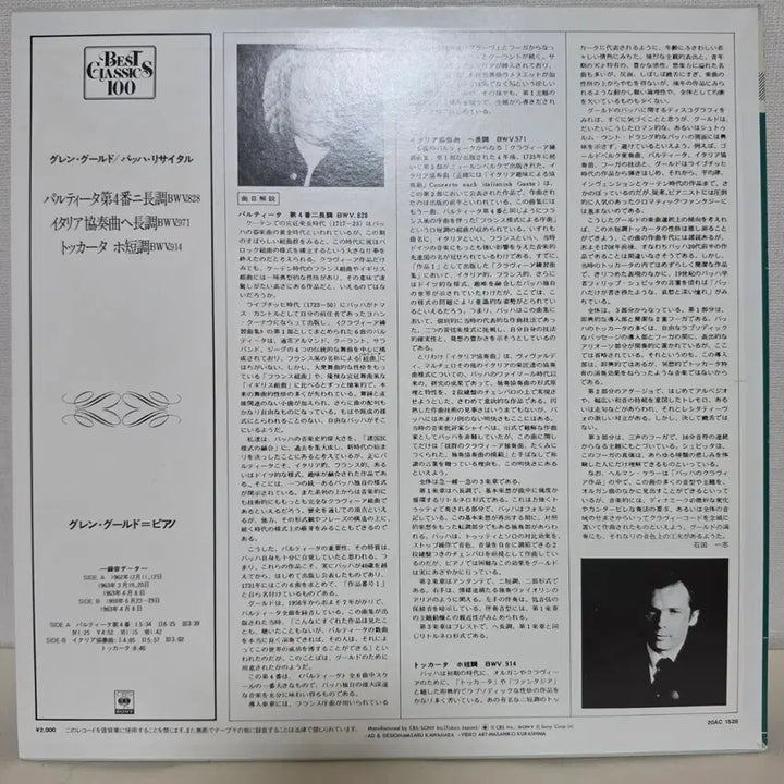 [BUNJANG] Glenn Gould Bach Recital: Partita No. 4, Italian Concerto, Toccata LP (Japan CBS SONY First Pressing) / 글렌 굴드: 바흐 리사이틀/ 파르티타 4번,이탈리아 협주곡,토카타 LP