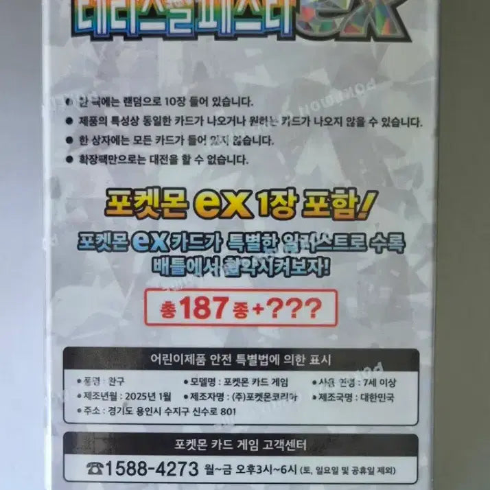 [BUNJANG] Pokemon Card Terrastal Festa EX Korean Edition Box / 포켓몬 카드 테라스탈페스타ex 한판(한국판) 팝니다.