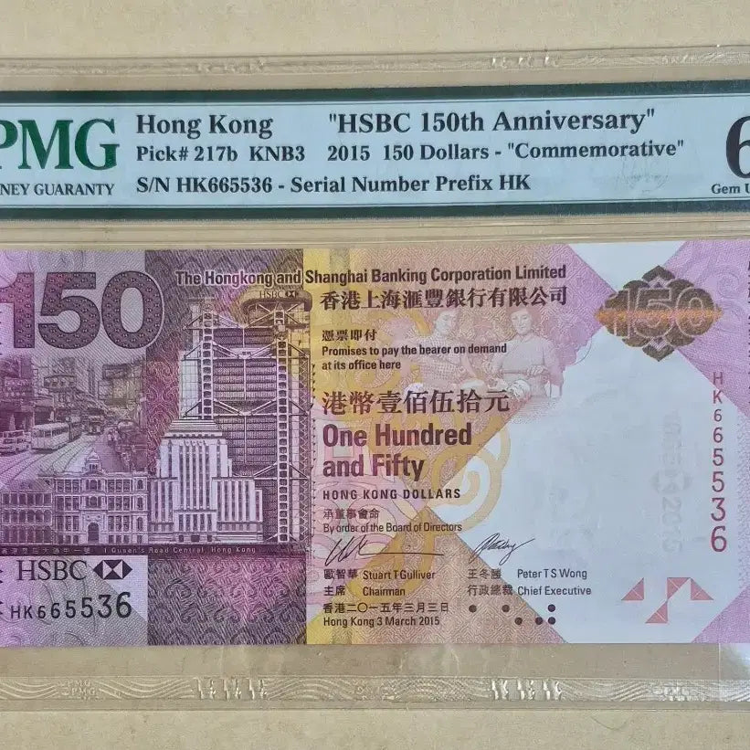 [BUNJANG] HSBC 150th Anniversary Commemorative $150 Banknote - 2015 / 2015년 홍콩 상하이은행(HSBC) 150주년 기념 150달러 분양